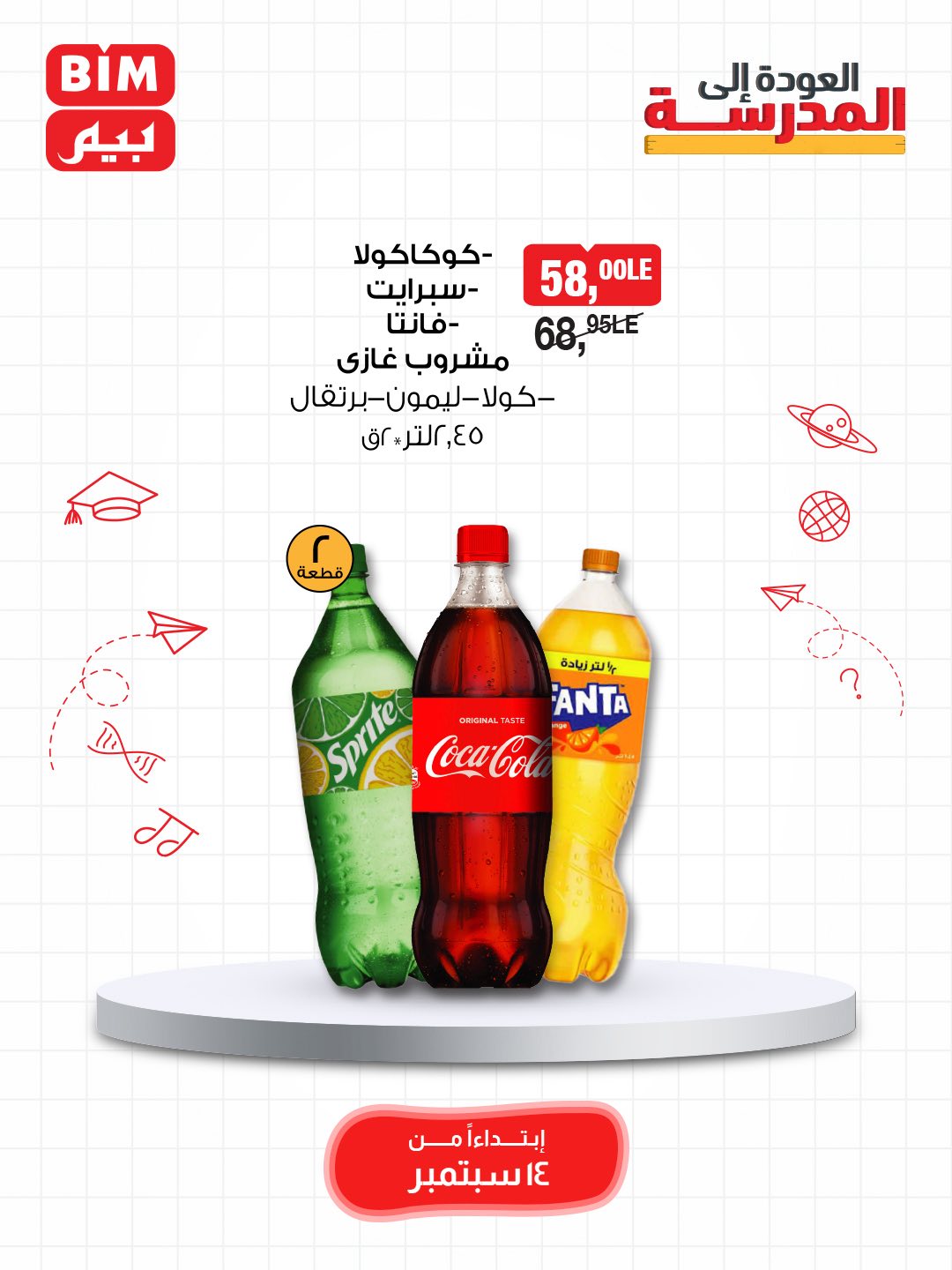 bim offers from 14sep to 14sep 2025 عروض بيم من 14 سبتمبر حتى 14 سبتمبر 2025 صفحة رقم 6